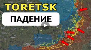 Дзержинск(Торецк)почти освобождён,успехи около Покровска.