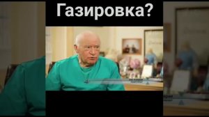 Газировка?