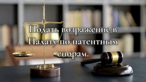 Что делать, если вам отказали в регистрации товарного знака?