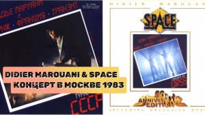 Didier Marouani & Space — концерт в Москве (1983г.)