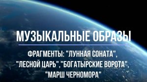 Музыкальный образ, примеры для 5 класса