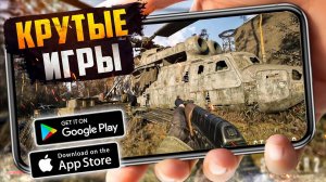 ТОП 20 ЛУЧШИХ ИГР ДЛЯ ANDROID и iOS 2025 (ОффлайнОнлайн)