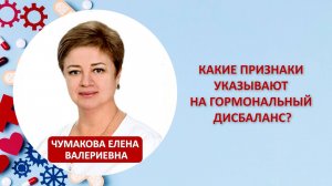 Какие признаки указывают на гормональный дисбаланс