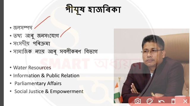 CABINET MINISTERS OF ASSAM 2023, Complete List | অসমৰ ৰাজ্যিক মন্ত্ৰীসকল 2023#assamgovernment