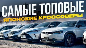 БОЛЬШОЙ вывоз японских кроссоверов из Японии и Китая ❗️ ЦЕНЫ 2025