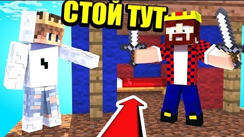КОМАНДА РЕШИЛА ОСТАВИТЬ МЕНЯ НА ЗАЩИТЕ НО У МЕНЯ БЫЛ ДРУГОЙ ПЛАН МАЙНКРАФТ БЕД ВАРС смотреть онлайн
