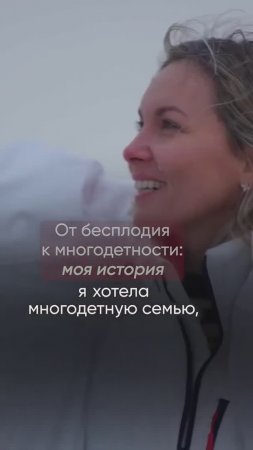 От бесплодия к многодетности. Моя история