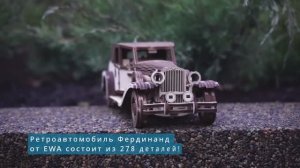 Сборная модель Ретроавтомобиль Фердинанд от EWA, деревянный конструктор, 3d пазл