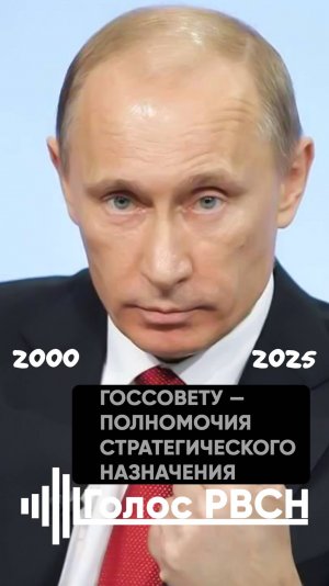 Госсовету — полномочия стратегического назначения #путин #нод #федоров #планпобеды