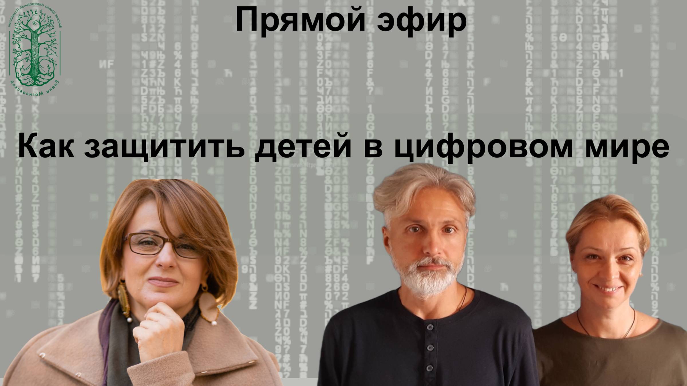 Запись эфира. Что делать с гаджето-зависимостью? Анна и Сергей Михайловы