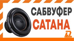 Замена сабвуфера 30см урал молния на сабвуфер от DL audio phoenix black bass 12, Сабвуфер сатана.