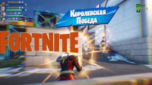 Стрим с подписчиками Fortnite #fortnite #фортнайт