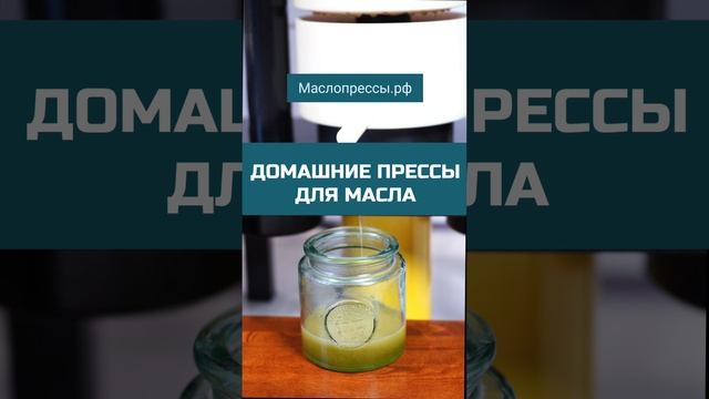 Домашние прессы для масла- способ перейти на более здоровое питание