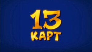 Заставка моего мультсериала "Happy Tree Friends Multiverse"