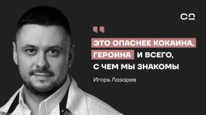 Эпидемия мефедрона. Нарколог Лазарев о том, почему “легкий” наркотик убивает молодых и счастливых