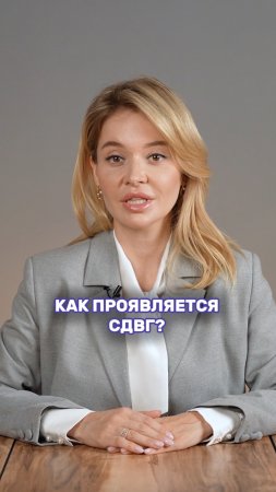 Полный выпуск про СДВГ ищите у меня на канале!