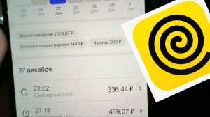 200 РУБЛЕЙ ЧАЕВЫЕ. СМЕНА 8 ЧАСОВ. КАКОЙ ЗАРАБОТОК В ЯНДЕКС ЕДА ОТЧЕТ РАБОТА КУРЬЕРОМ ЯНДЕКС