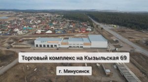 Аренда торговых площадей 1911 м2 в торговом комплексе на Кызыльская 69 в г. Минусинске