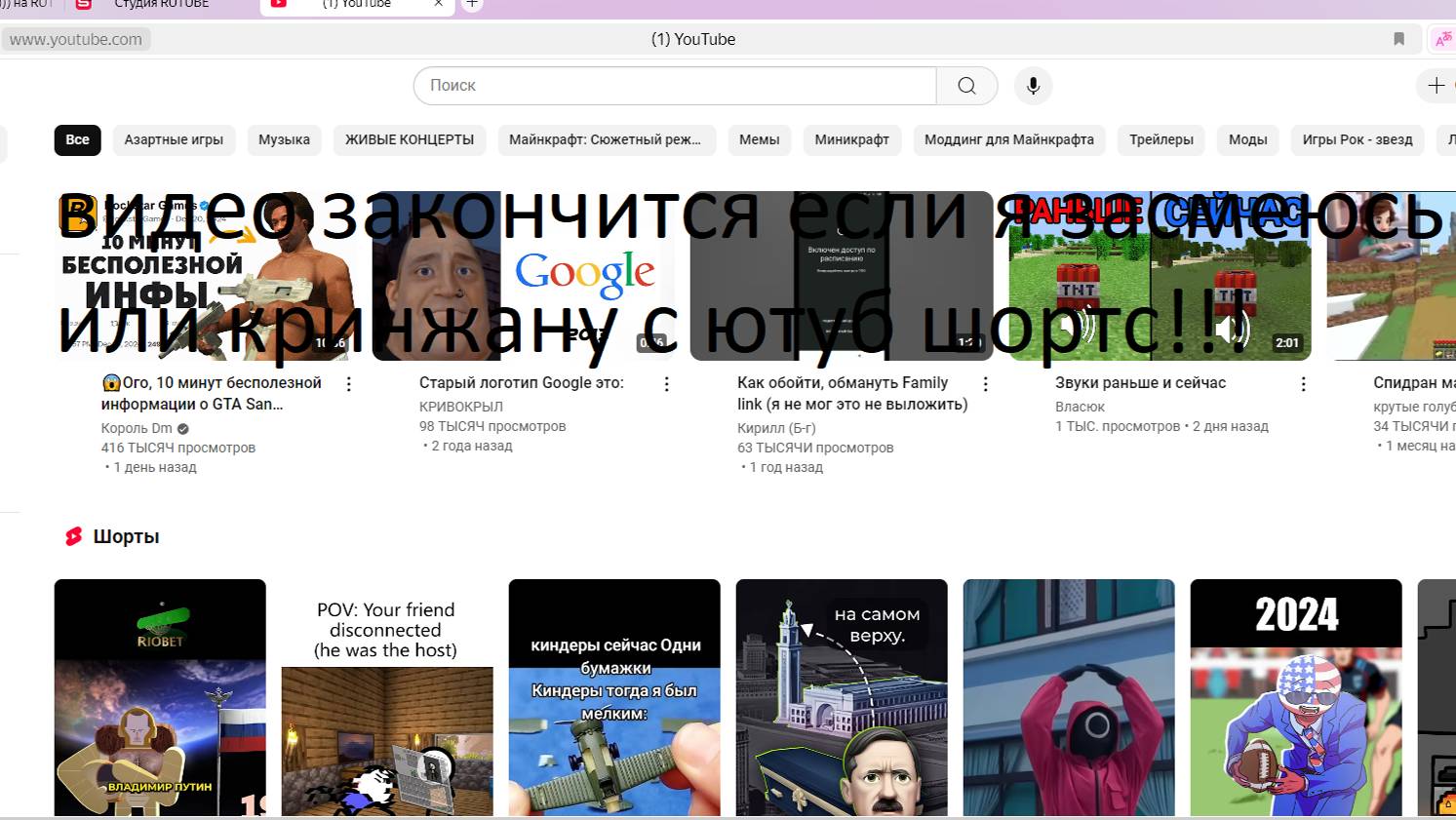 ВИДЕО ЗАКОНЧИТСЯ ЕСЛИ Я ЗАСМЕЮСЬ ИЛИ КРИНЖАНУ С ЮТУБ ШОРТС 
взял идею с канала "бемон". смотреть онлайн