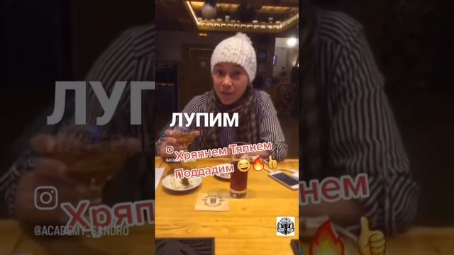 О как!
