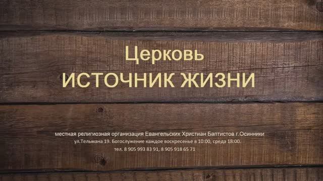 Богослужение Церковь ЕХБ Источник Жизни г.Осинники 07.01.2025