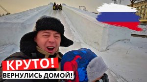 ВЕРНУЛИСЬ в Россию! Китай ПОКА! Вот это ЗИМНИЕ забавы!