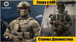 КАЛИБР. Снова в БОЙ. Открываем Боевой пропуск.