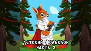 Со вьюном я хожу