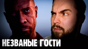 НЕЗВАНЫЕ ГОСТИ в The Dark Pictures Man of Medan #2