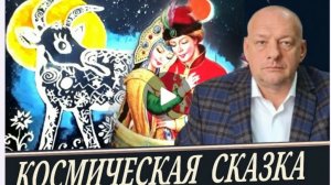 СКАЗ КРОШЕЧКА- ХОВРОШЕЧКА. ЭТАПЫ СТАНОВЛЕНИЯ ЛИЧНОСТИ .