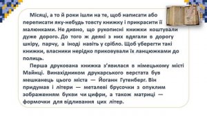 3 історії створення книги. «Як з’явилася друкована книжка» (за В. Дацкевичем). 3 клас