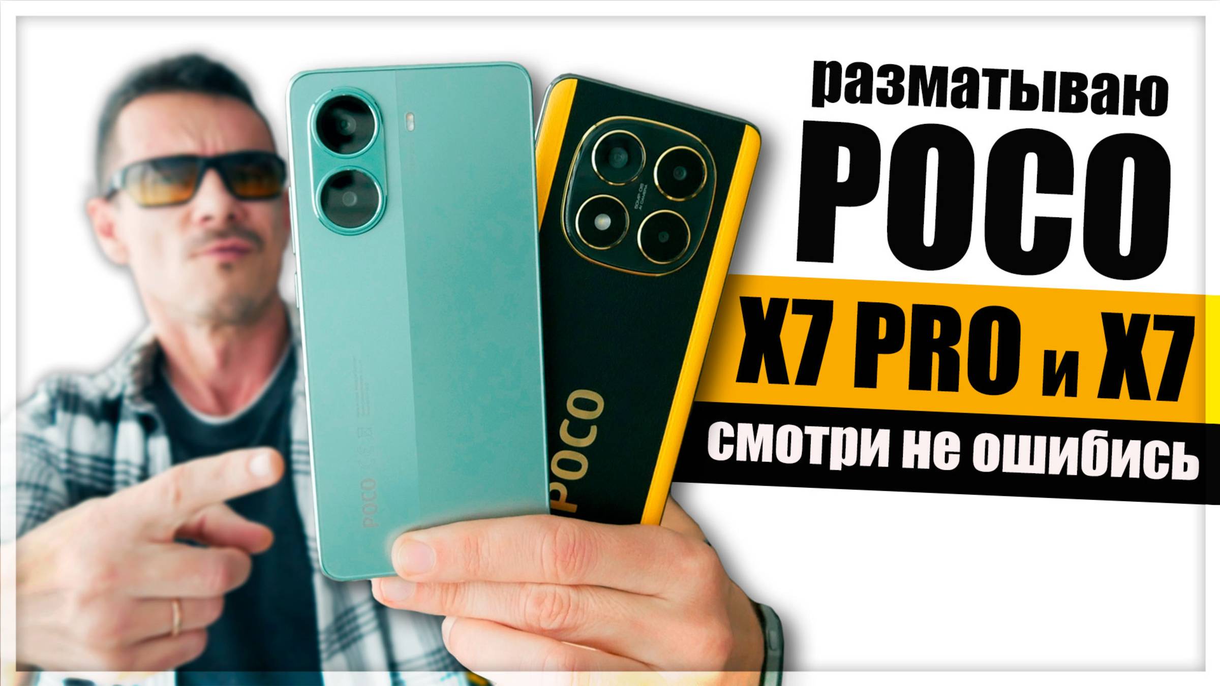 Ну и дела! POCO X7 PRO и POCO X7 – народные ТОПы 2025? Есть вопросы