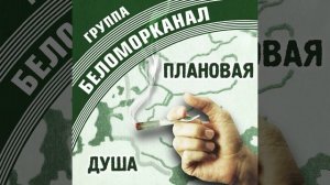 Не скучай