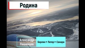 Родина (полная песня)