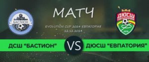 Матч Бастион 2015 - ДЮСШ Евпатория(22.12.24) Evolution Cup 2024(2015г.р.) г. Евпатория