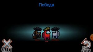 Among Us 3 Часть как понять кто предатель