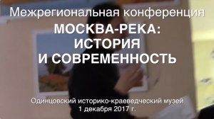 Фрагменты обсуждений на конференции в Одинцово 01.12.2017