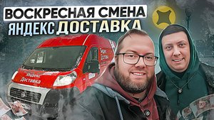 РАБОТА НА ГРУЗОВИЧКЕ В ВОСКРЕСНЫЙ ДЕНЬ / СКОЛЬКО МОЖНО ЗАРАБОТАТЬ? / ЯНДЕКС ПРО