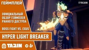 Hyper Light Breaker - Геймплей Раннего Доступа / Boss Fight Gameplay vs. Exus /