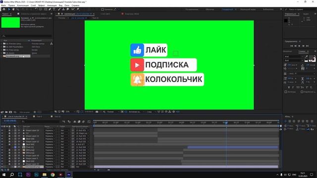 КАК СДЕЛАТЬ АНИМАЦИЮ ПОДПИСКИ, ЛАЙКА И КОЛОКОЛЬЧИКА В ADOBE AFTER EFFECTS ЗА 5 МИНУТ | Туториал смотреть онлайн