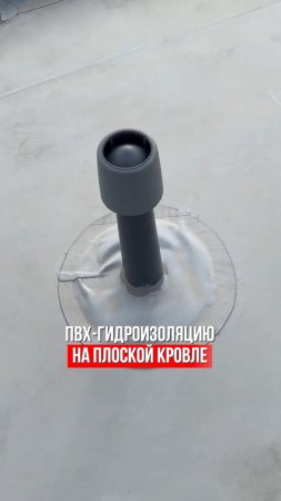 ❌Как не нельзя делать ПВХ-гидроизоляцию на плоской кровле