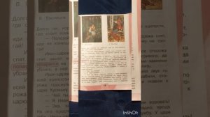 Иван-Царевич и Серый Волк
Литературное чтение 3 класс 1 часть