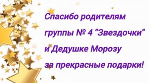 Всемирный день "Спасибо" (гр. № 4 "звездочки"