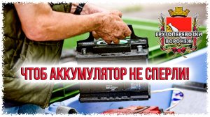 Чтоб аккумулятор с маза не сперли