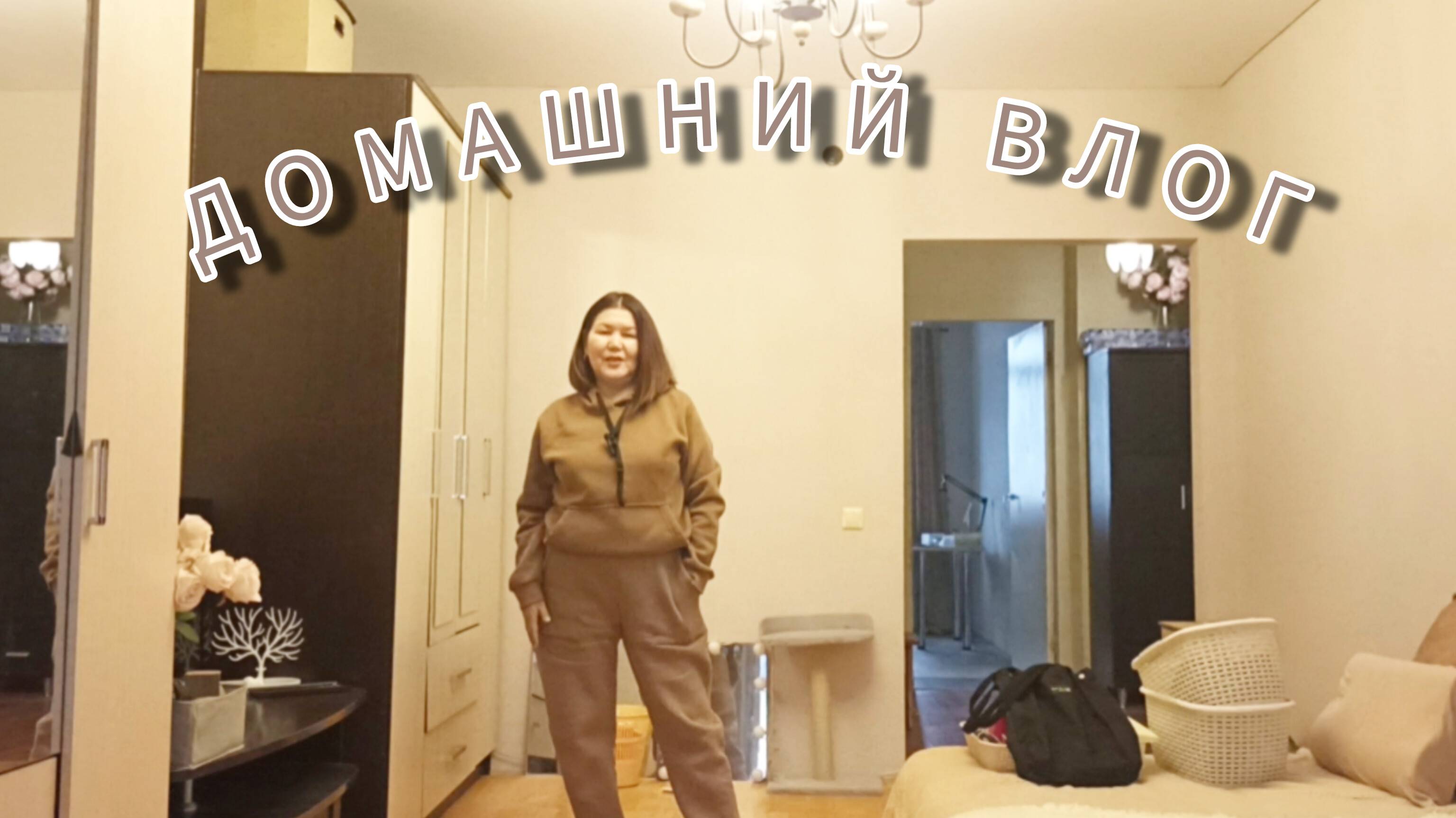 ВЛОГ. 🤗 Покупки 🛍Жарю блины🥧Болтаем о том, о сëм 🏠 смотреть онлайн