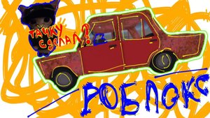 МЫ СТАЛИ АВТОМЕХАНИКАМИ в ПУСТЫНЕ | РОБЛОКС машина в пустыне