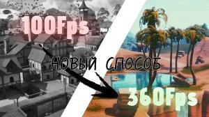 Гайд по Оптимизации Fortnite в 2025 году!