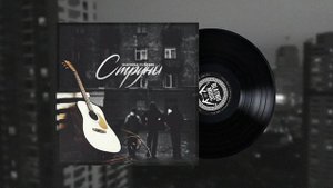 StaFFорд63 & Мафик - Струны