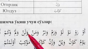 ARAB TILIDA YOZISH VA O'QISH 18-DARS / MUALLIMI SONIY 18-DARS UZBEK TILIDA Муаллими соний 18-ДAРС