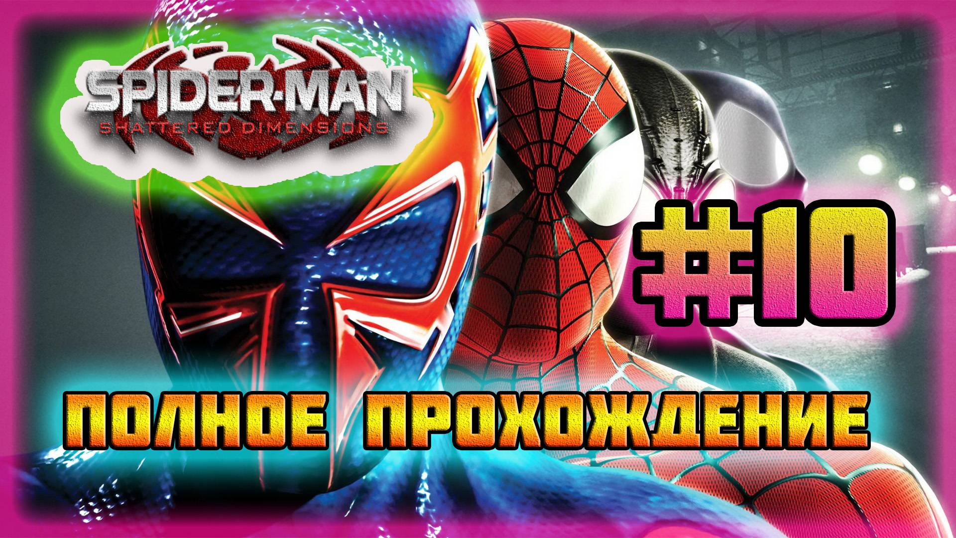 Spider-Man: Shattered Dimensions (PC)-Джаггернаут #10.